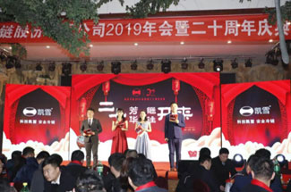 熱烈祝賀鄭州凱雪2019年會暨二十周年慶典圓滿結(jié)束